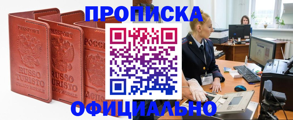 временная регистрация недорого в Канске