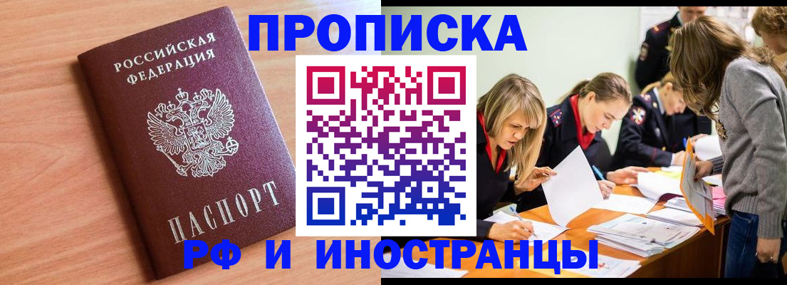 прописка для работы в Канске