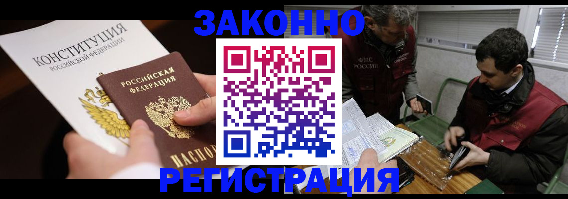 прописка для школы в Канске