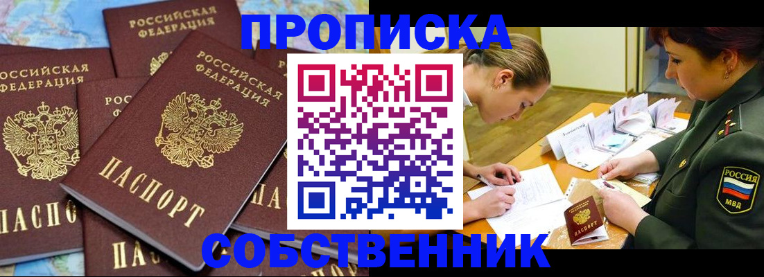 временная регистрация законно в Канске